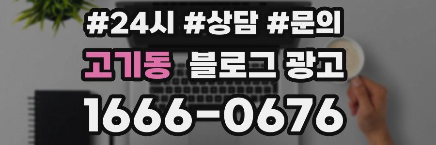 고기동 브랜드 블로그