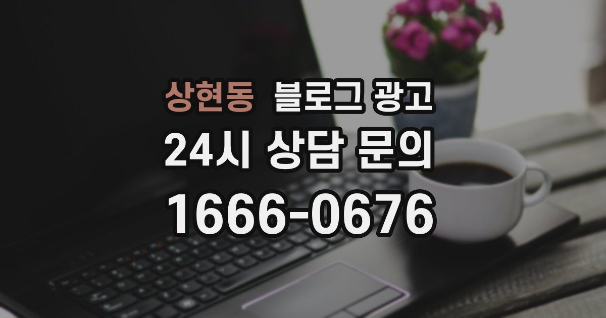 상현동 블로그 광고