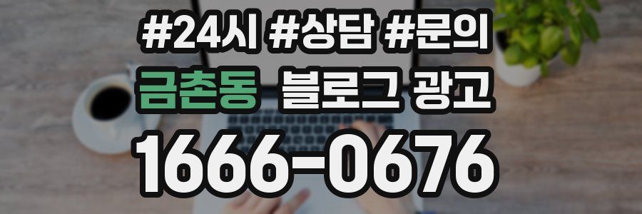 금촌동 브랜드 블로그