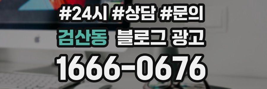 검산동 브랜드 블로그