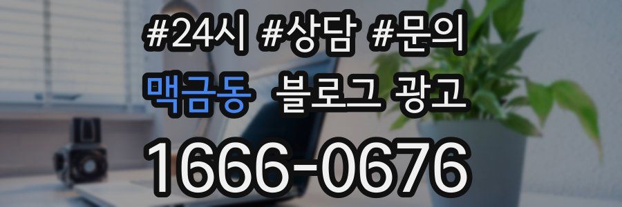 맥금동 브랜드 블로그