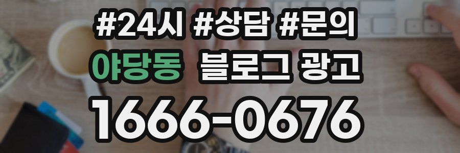 야당동 브랜드 블로그