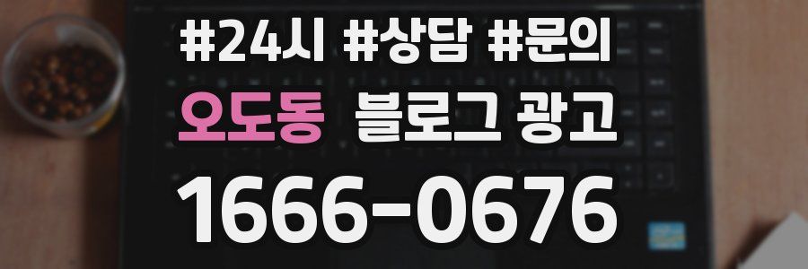 오도동 브랜드 블로그
