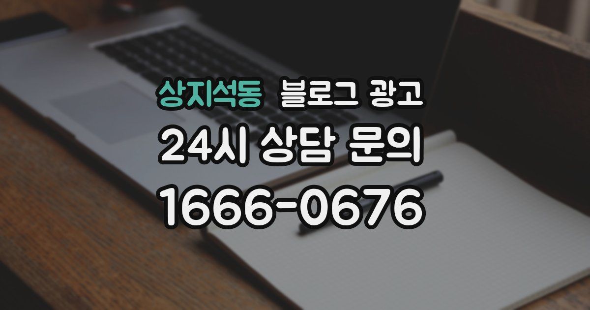 상지석동 블로그 광고