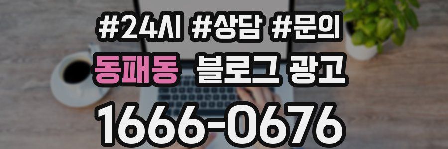 동패동 브랜드 블로그