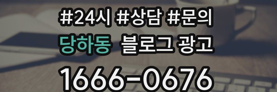 당하동 브랜드 블로그
