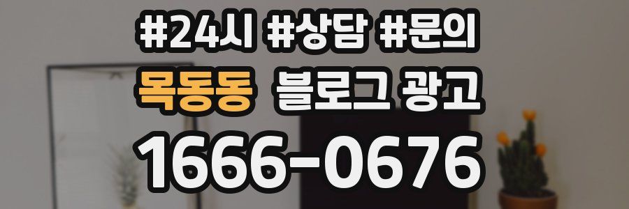 목동동 브랜드 블로그