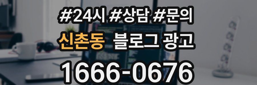 신촌동 브랜드 블로그