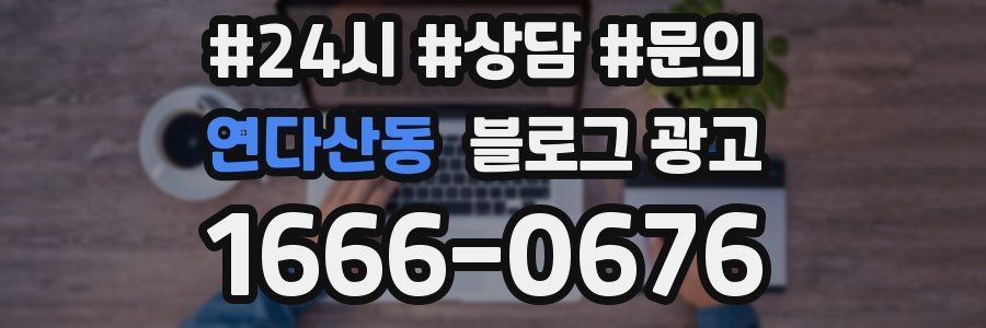 연다산동 브랜드 블로그