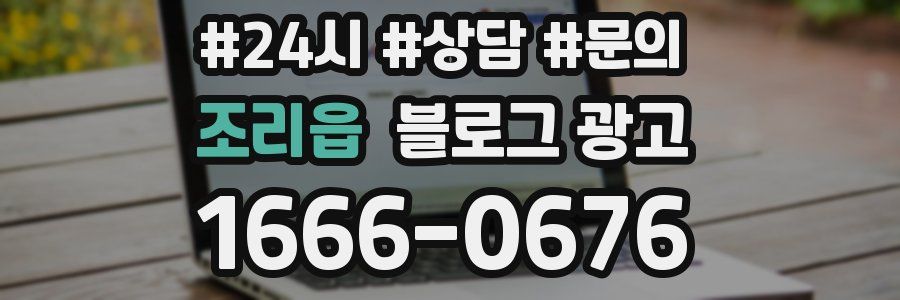 조리읍 브랜드 블로그