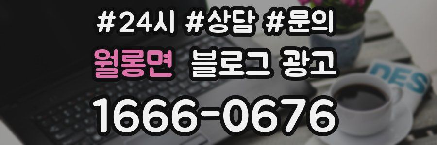 월롱면 브랜드 블로그