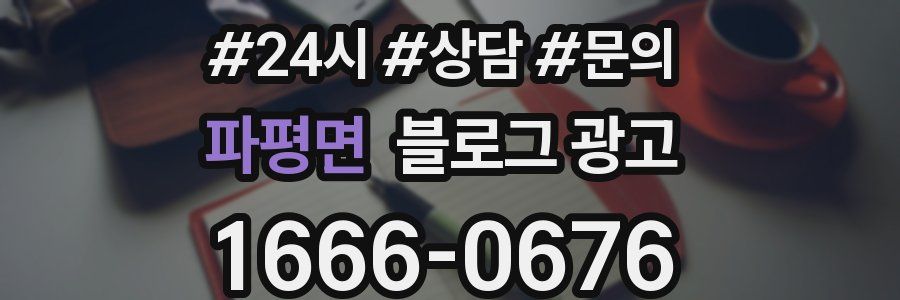 파평면 브랜드 블로그
