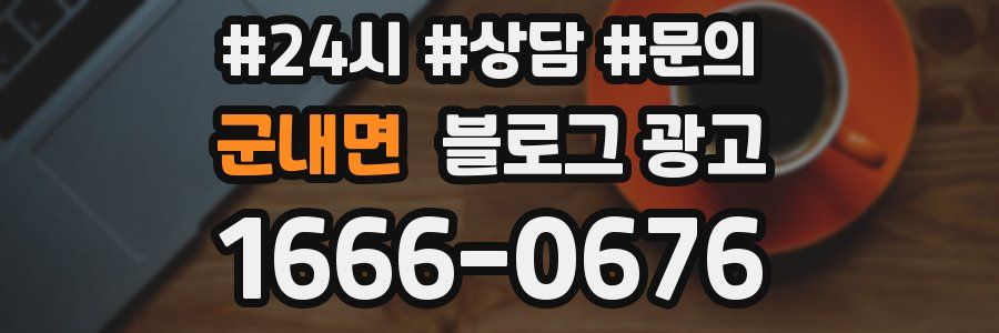 군내면 브랜드 블로그