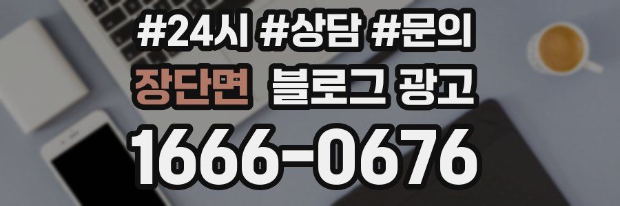 장단면 브랜드 블로그