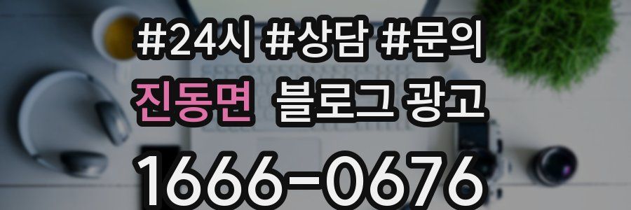 진동면 브랜드 블로그