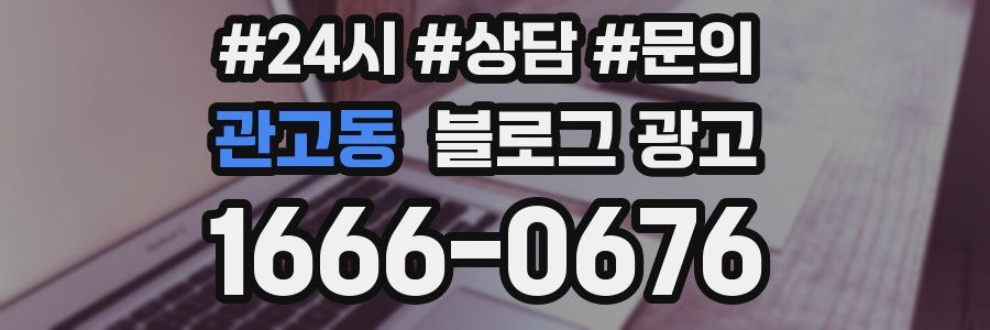 관고동 브랜드 블로그