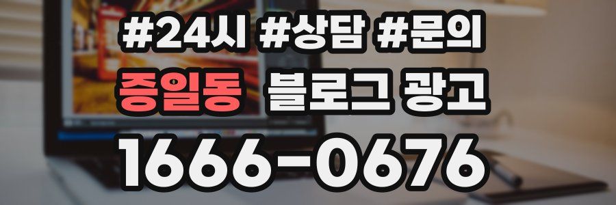 증일동 브랜드 블로그