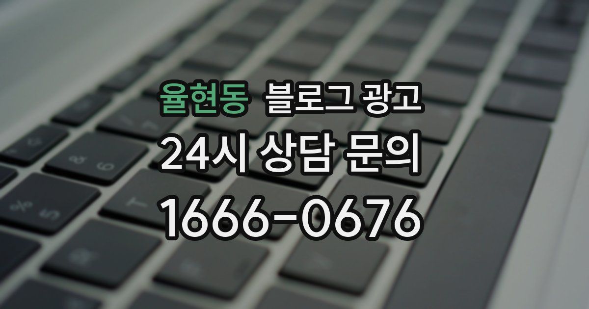 율현동 블로그 광고
