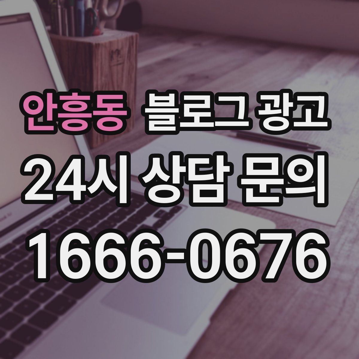 안흥동 블로그 광고 동네 변화 속에서도 자리를 지키는 이야기