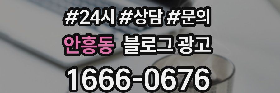 안흥동 브랜드 블로그
