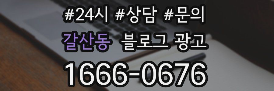 갈산동 브랜드 블로그