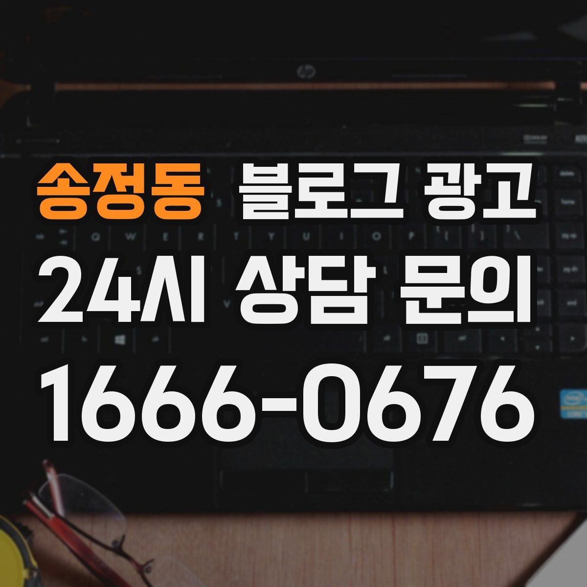 송정동 블로그 광고 로고와 브랜드 컬러를 자연스럽게 녹이는 방법