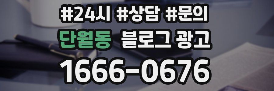 단월동 브랜드 블로그