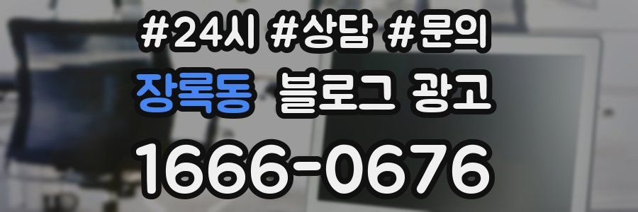 장록동 브랜드 블로그
