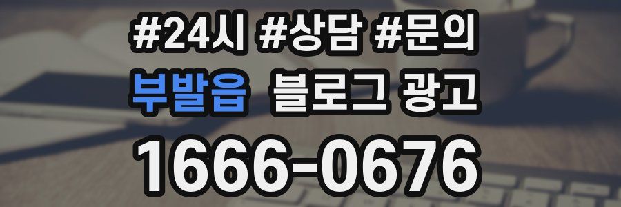 부발읍 브랜드 블로그