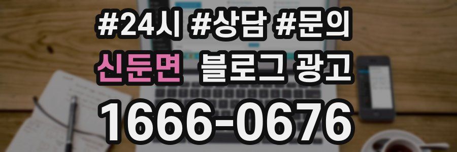신둔면 브랜드 블로그