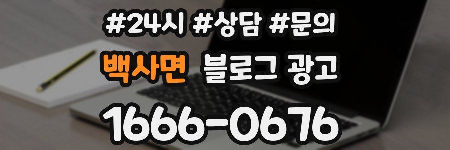 백사면 브랜드 블로그