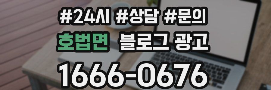 호법면 브랜드 블로그