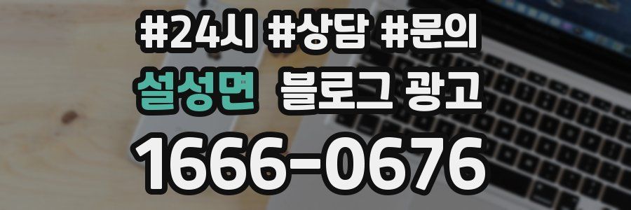 설성면 브랜드 블로그