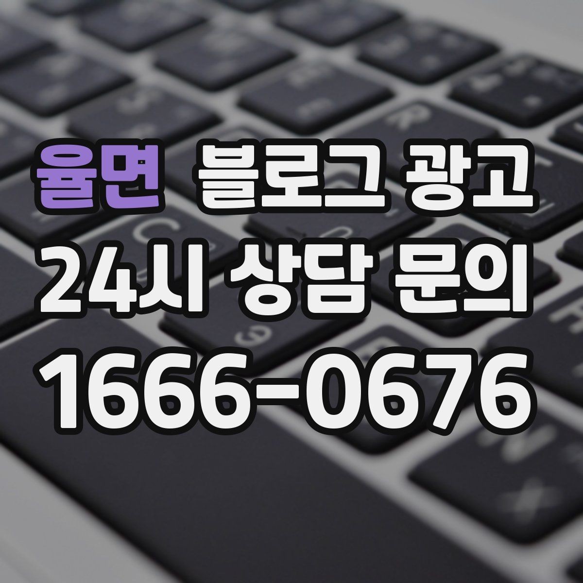 율면 블로그 광고 카페와 음식점 메뉴를 맛있게 보여 주는 글쓰기