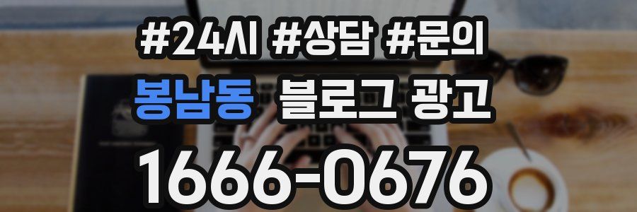 봉남동 브랜드 블로그