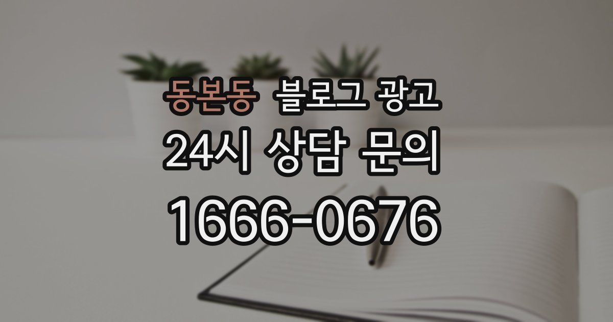 동본동 블로그 광고