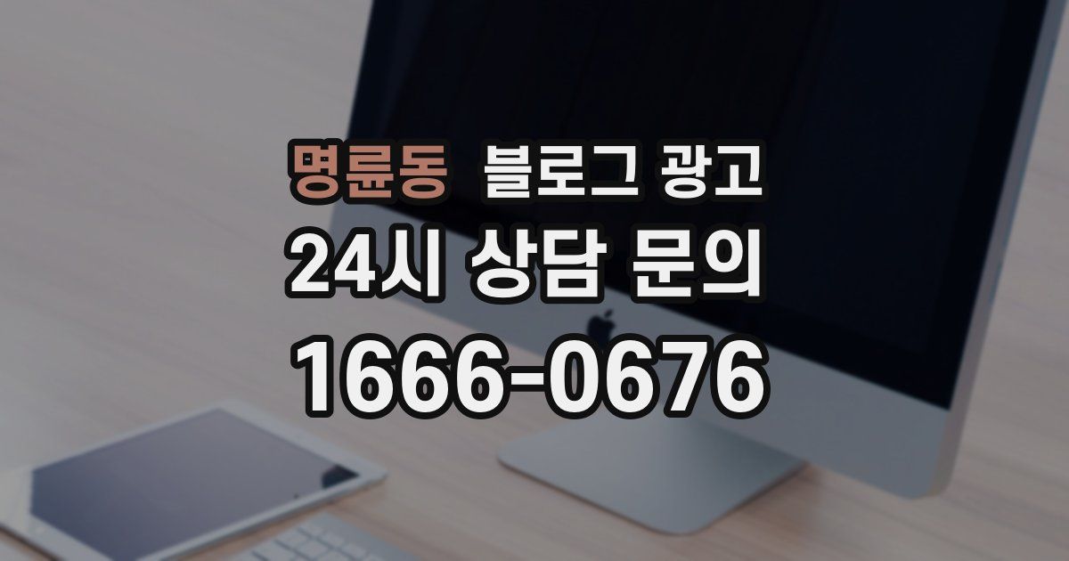 명륜동 블로그 광고