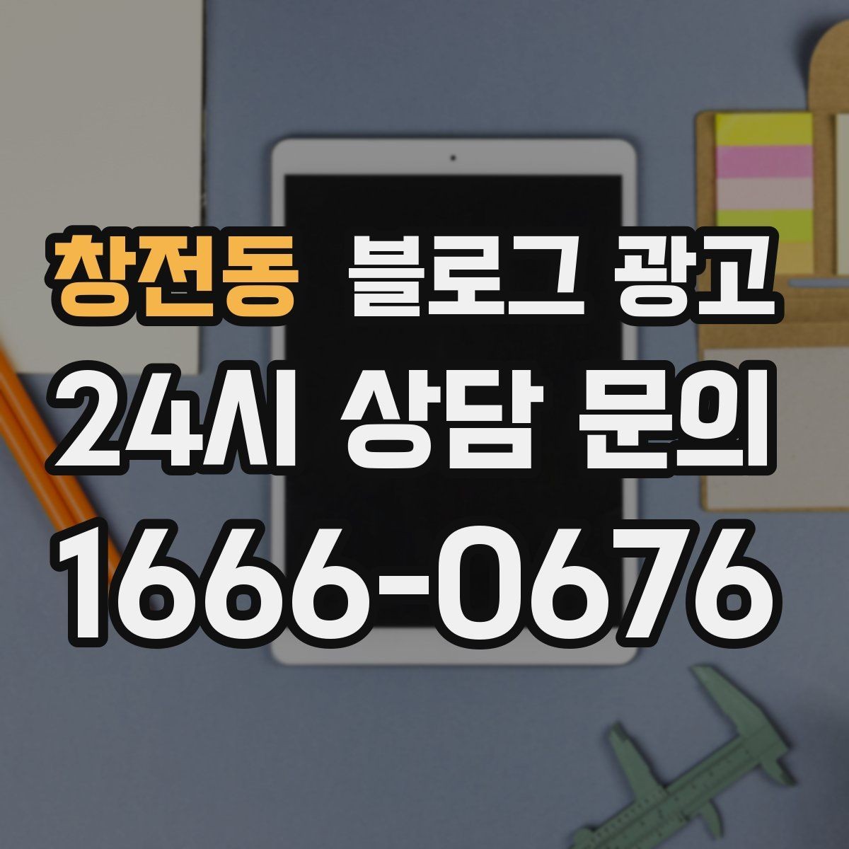 창전동 블로그 광고 공방 원데이 클래스 예약을 채우는 포스팅 구조