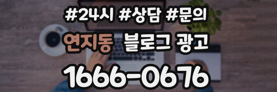 연지동 브랜드 블로그
