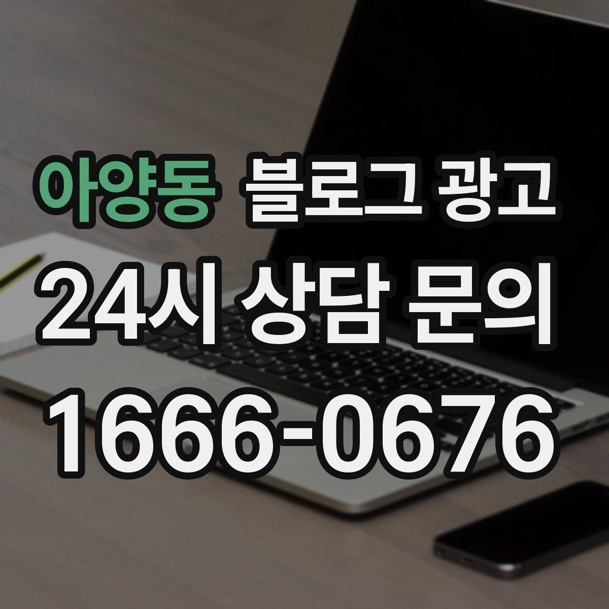 아양동 블로그 광고 동네 행사와 축제 일정에 맞춘 노출 전략