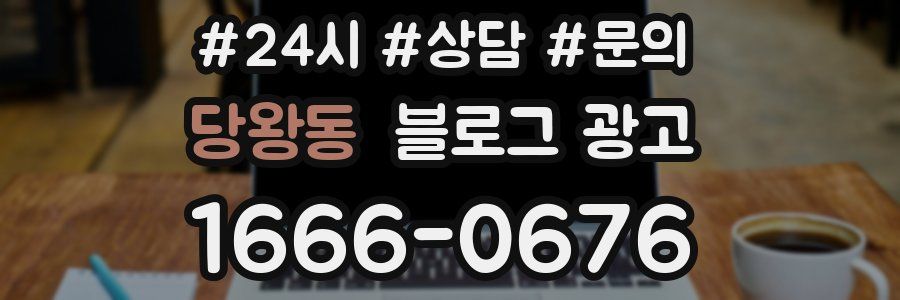 당왕동 브랜드 블로그