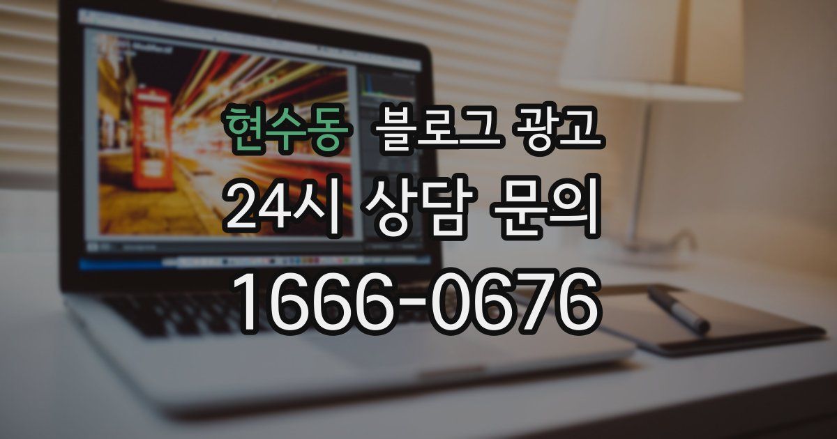 현수동 블로그 광고
