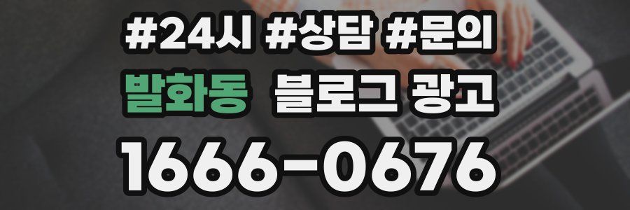 발화동 브랜드 블로그