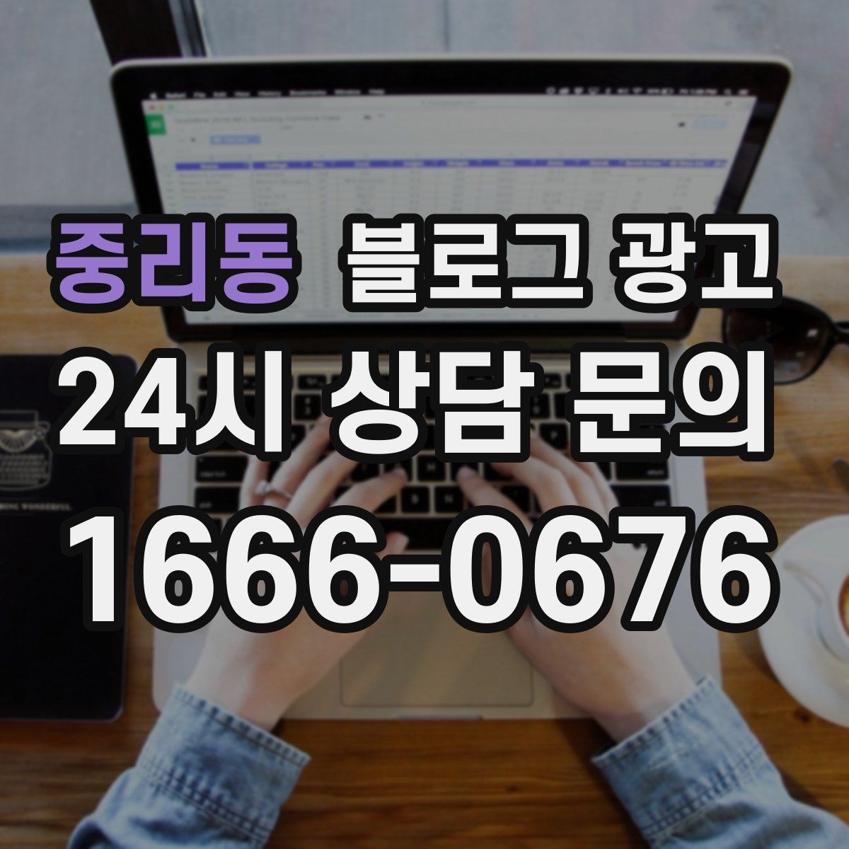 중리동 블로그 광고 저가 상품을 덤핑 느낌 없이 보여 주는 방법