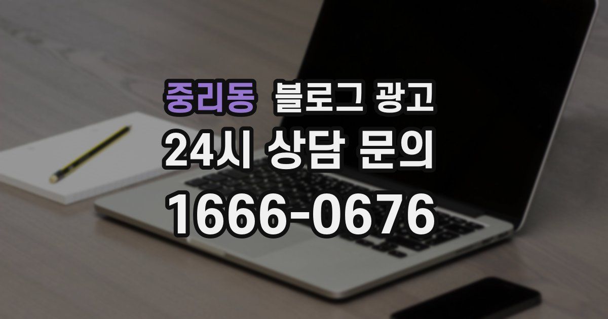 중리동 블로그 광고