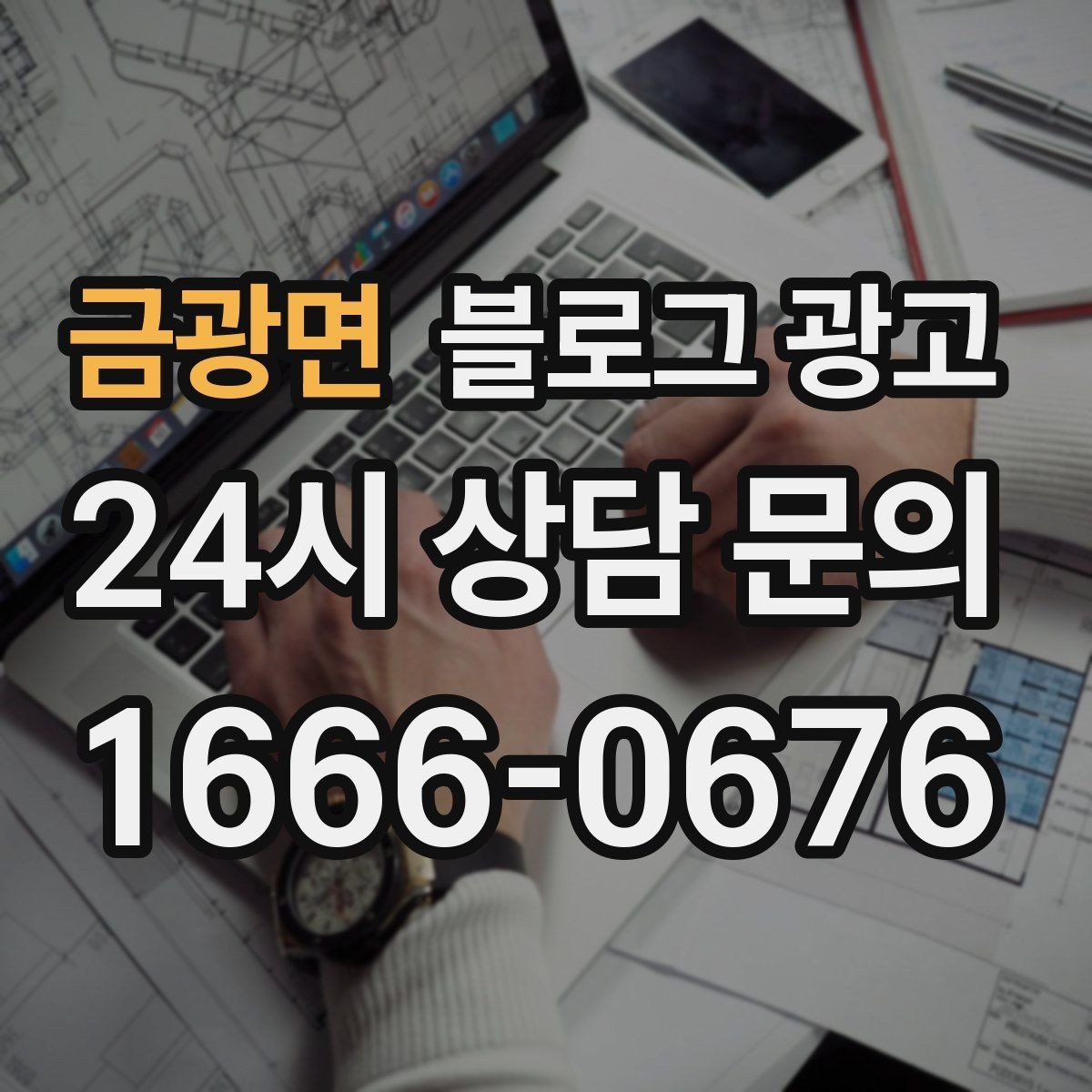 금광면 블로그 광고 손님과 가게 모두에게 이로운 기록 문화 만들기