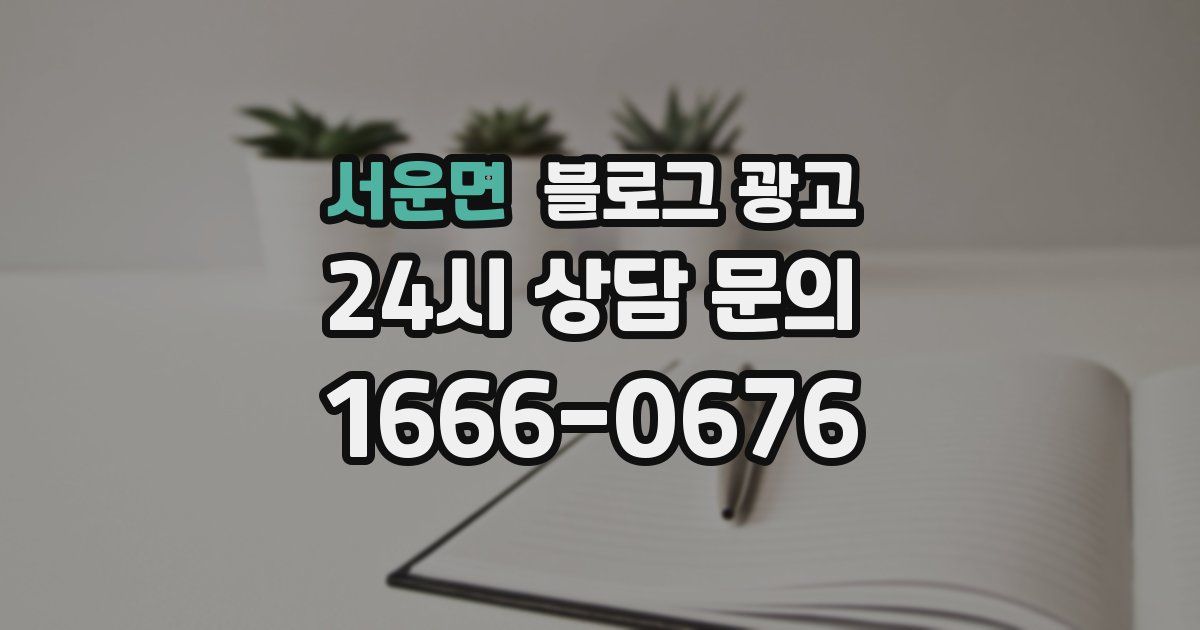 서운면 블로그 광고
