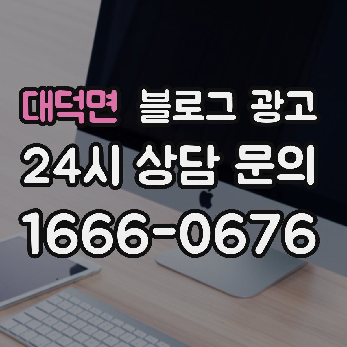 대덕면 블로그 광고 테이크아웃 중심 매장을 위한 주문 동선 안내