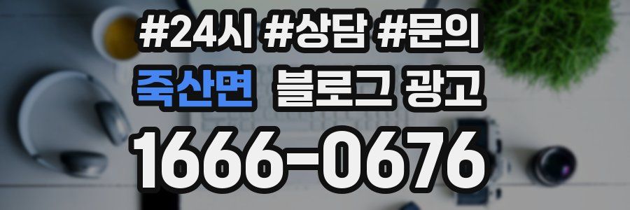 죽산면 브랜드 블로그