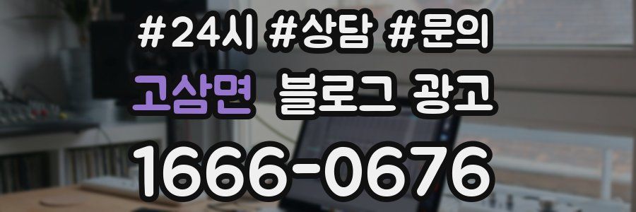 고삼면 브랜드 블로그
